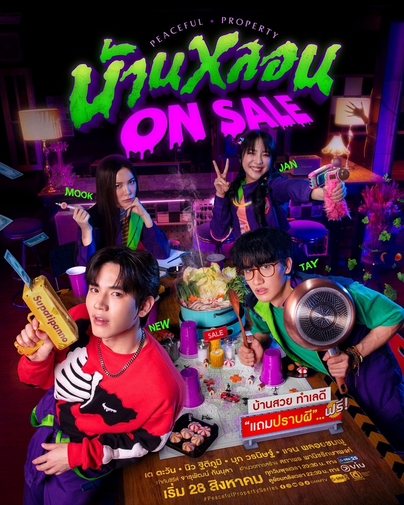  บ้านหลอน On Sale ตอนที่ 1-12