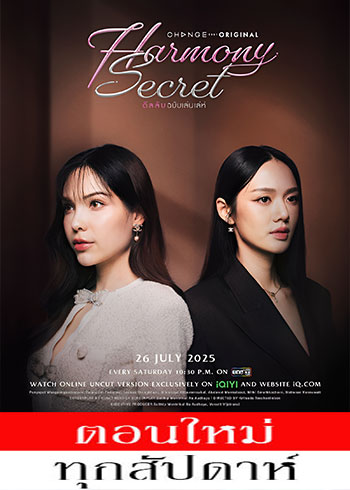 ดีลลับฉบับเล่นเล่ห์ ตอนที่ 1