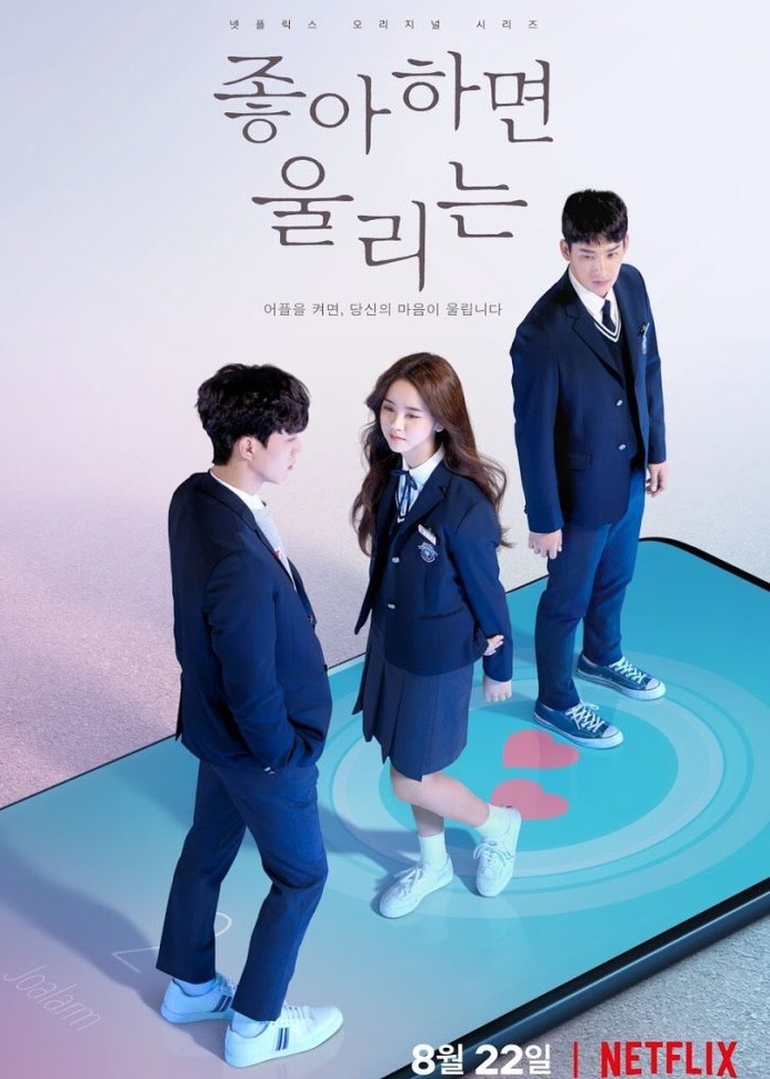 Love Alarm (2019) : แอปเลิฟเตือนรัก | 8 ตอน (จบ) [พากย์ไทย]