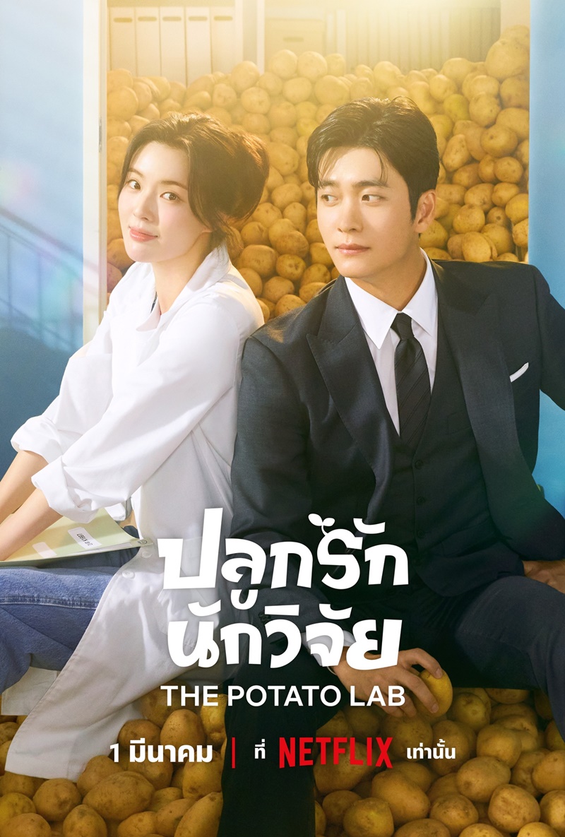 ปลูกรักนักวิจัย ซับไทย | ตอนที่ 1-6 (ออนแอร์)