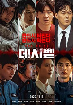 Decibel (2022) ลั่นระเบิดเมือง