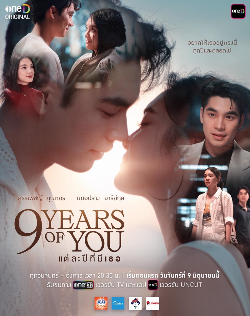 แต่ละปีที่มีเธอ ตอนที่ 1-3