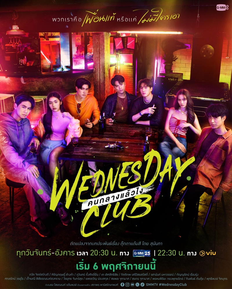 คนกลางแล้วไง ตอนที่ 1-8
