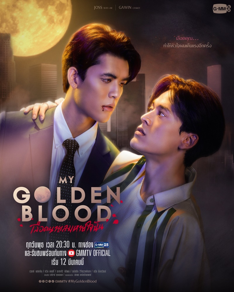 เลือดนายลมหายใจฉัน ตอนที่ 1-6