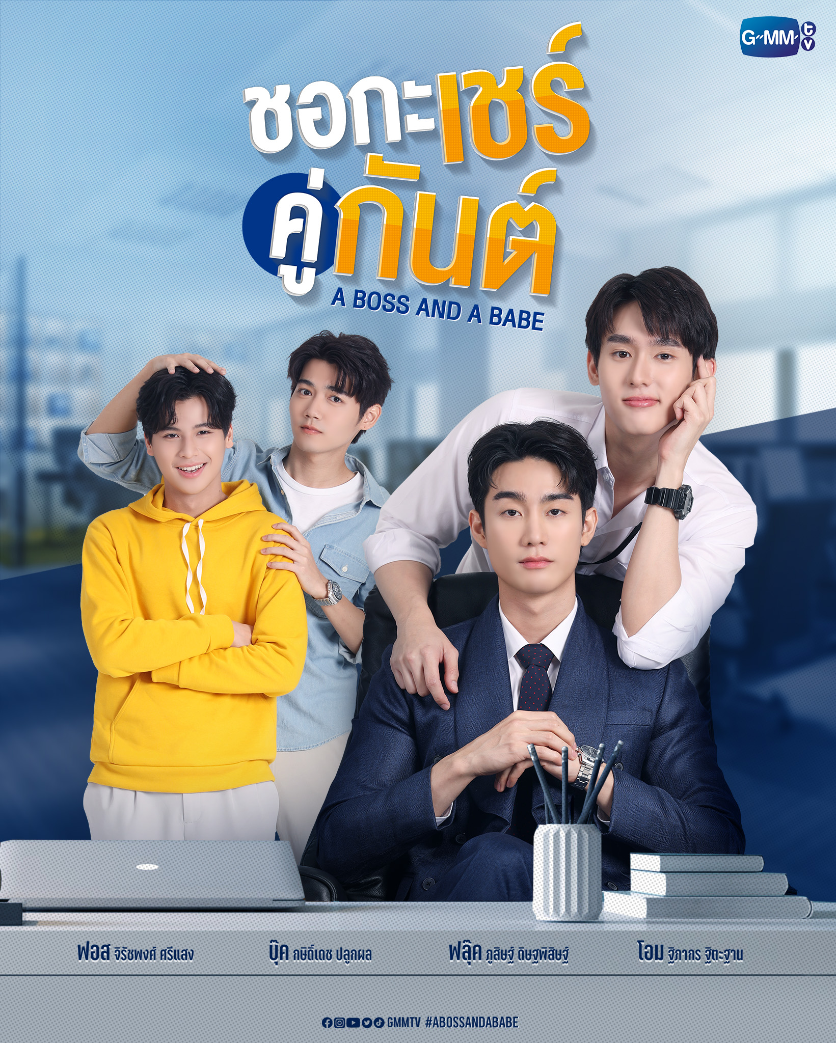 ชอกะเชร์คู่กันต์ ตอนที่ 1-3