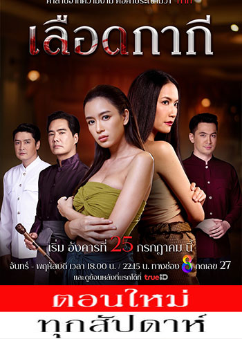 เลือดกากี ตอนที่ 1-29
