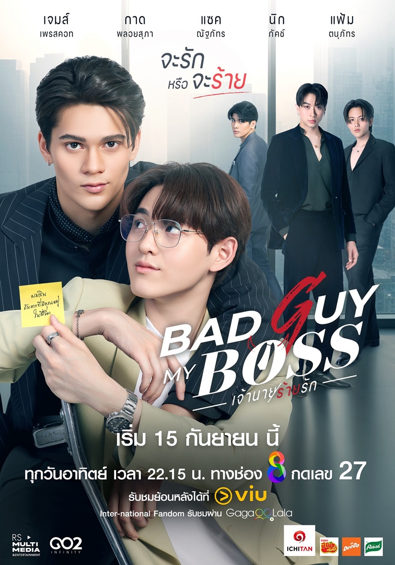 เจ้านายร้ายรัก ตอนที่ 1-12