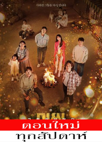 Missing: The Other Side Season 2 ซับไทย | ตอนที่ 1-14 (ออนแอร์)