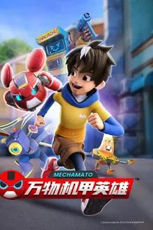 Mechamato Season 4 (2025) เมก้ามาโต้ [พากย์ไทย]