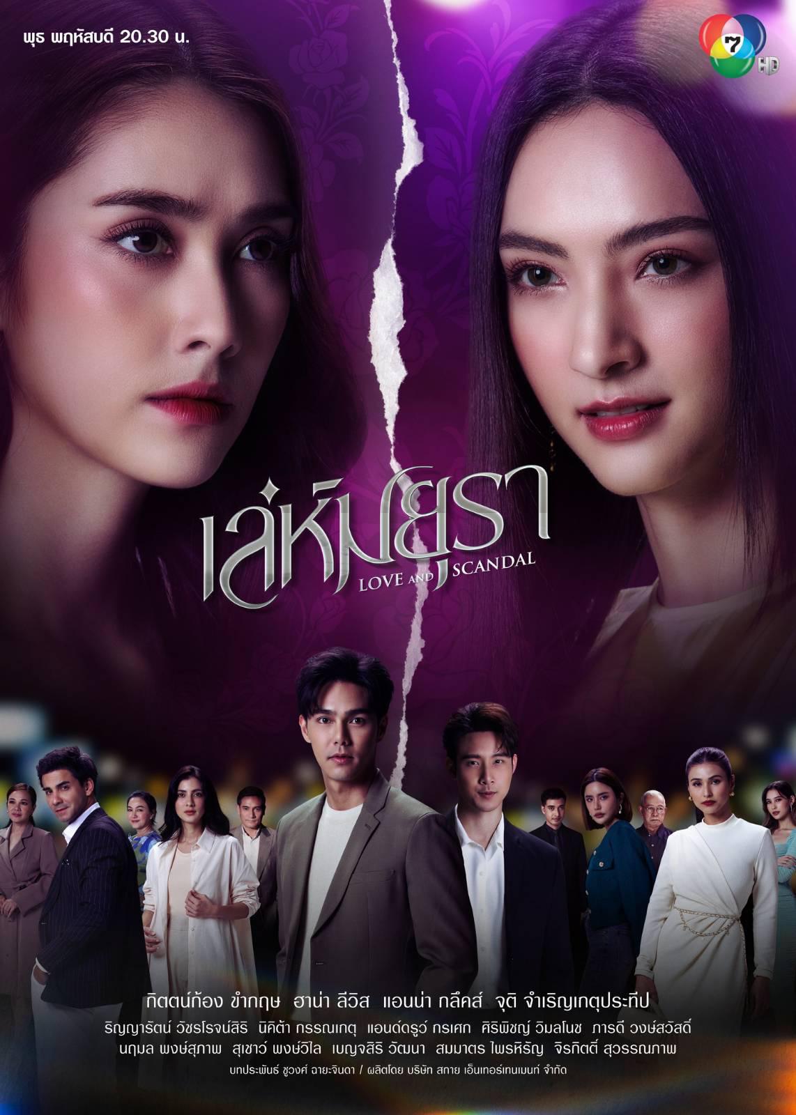 เล่ห์มยุรา ตอนที่ 1-33 จบ