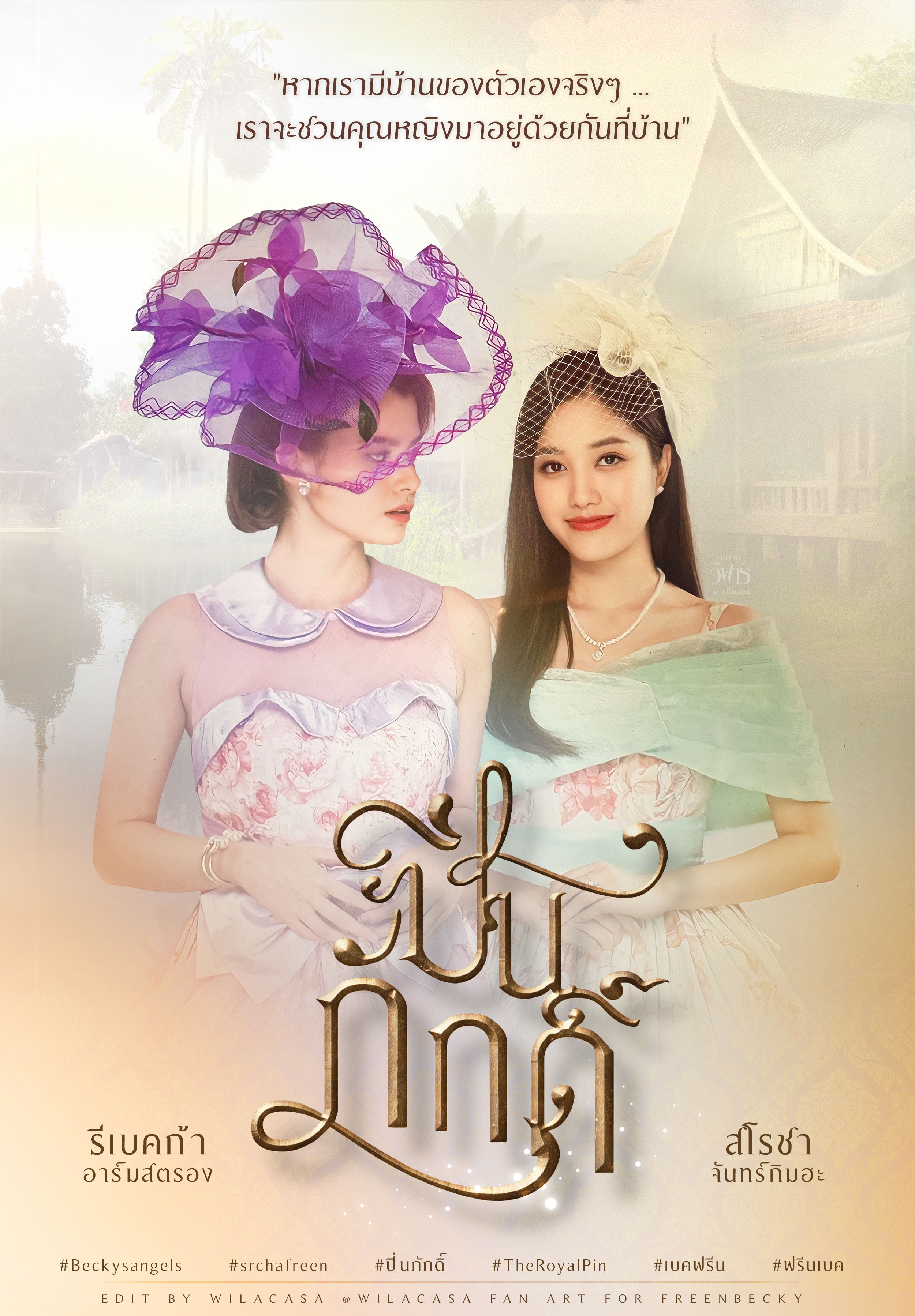 ปิ่นภักดิ์ ตอนที่ 1-16