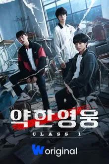 Weak Hero Season 1 (2025) นักเรียนดีเดือด [พากย์ไทย]
