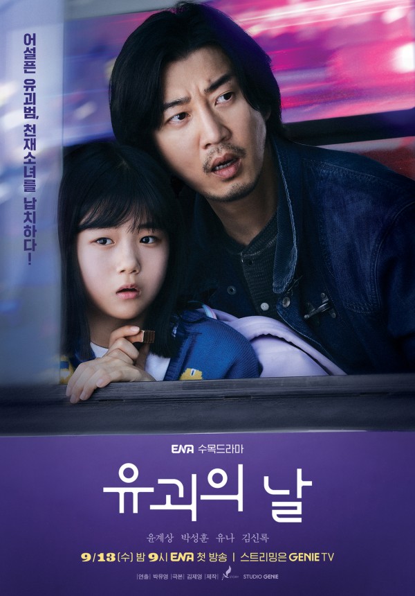 วันลักพาตัว ซับไทย | ตอนที่ 1-4 (ออนแอร์)