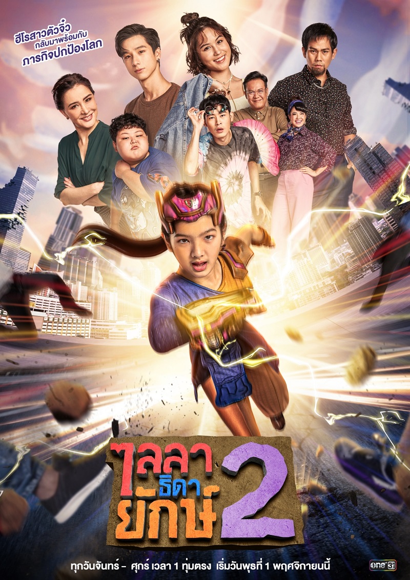 ไลลาธิดายักษ์ 2 ตอนที่ 1-21