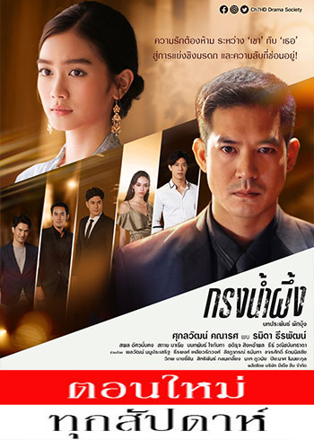 กรงน้ำผึ้ง ตอนที่ 1-8
