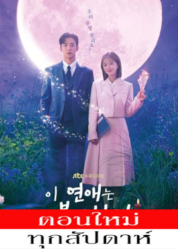 รักสุดวิสัย หัวใจไม่ให้เลี่ยง ซับไทย | ตอนที่ 1-12 (ออนแอร์)