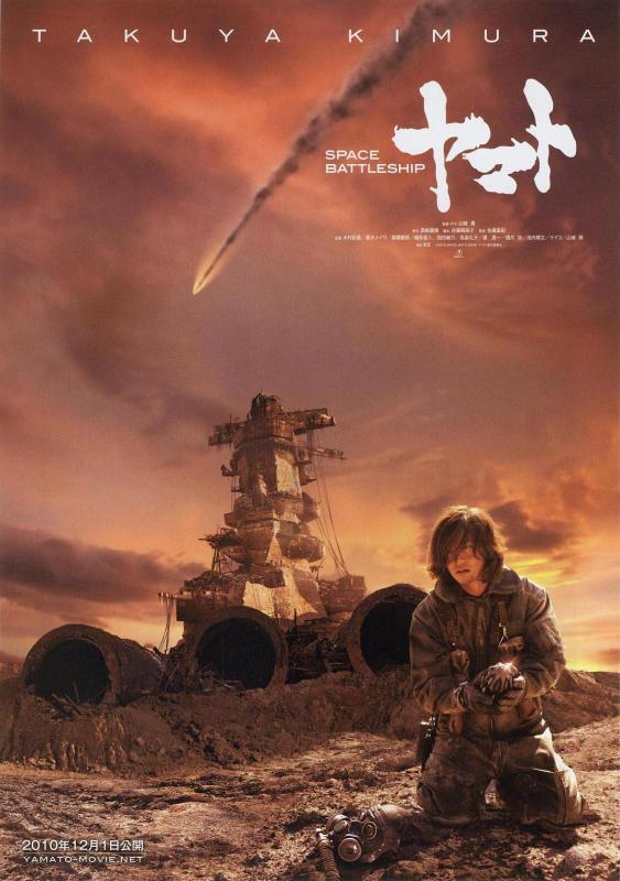 Space Battleship Yamato (2010) ยามาโต้ กู้จักรวา