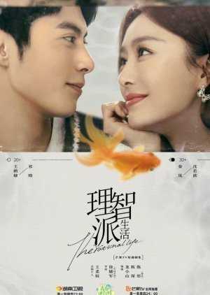 ความรักหรือเหตุผล [บรรยายไทย] 1-35(จบ)