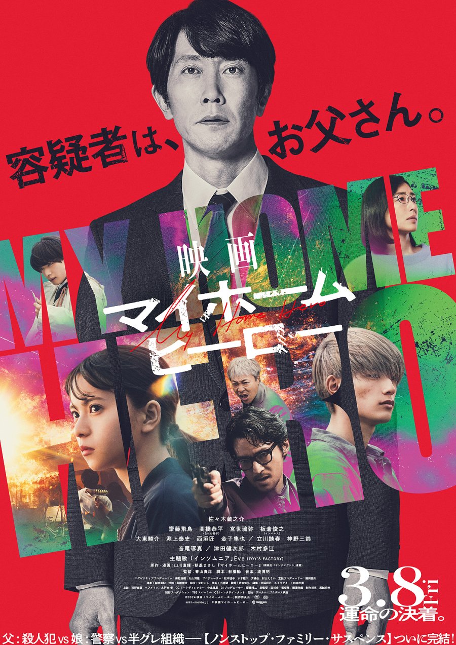 My Home Hero the Movie (2024) บรรยายไทย