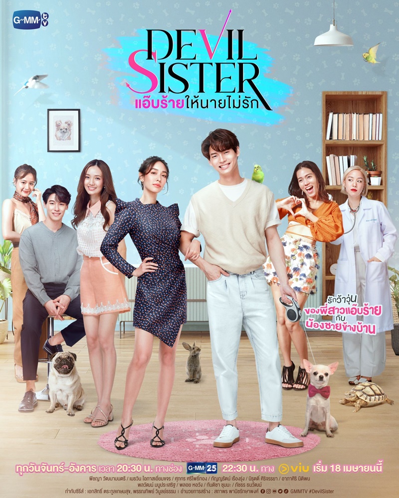 แอ๊บร้าย ให้นายไม่รัก ตอนที่ 1-18 จบ