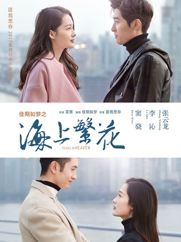 น้ำตาสวรรค์ [บรรยายไทย] 1-41(จบ)