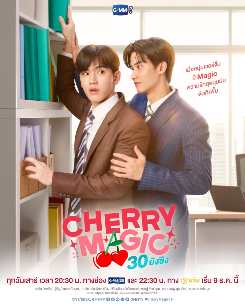 30 ยังซิง ตอนที่ 1-12 จบ