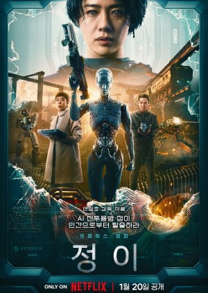 JUNG E (2023) จอง อี