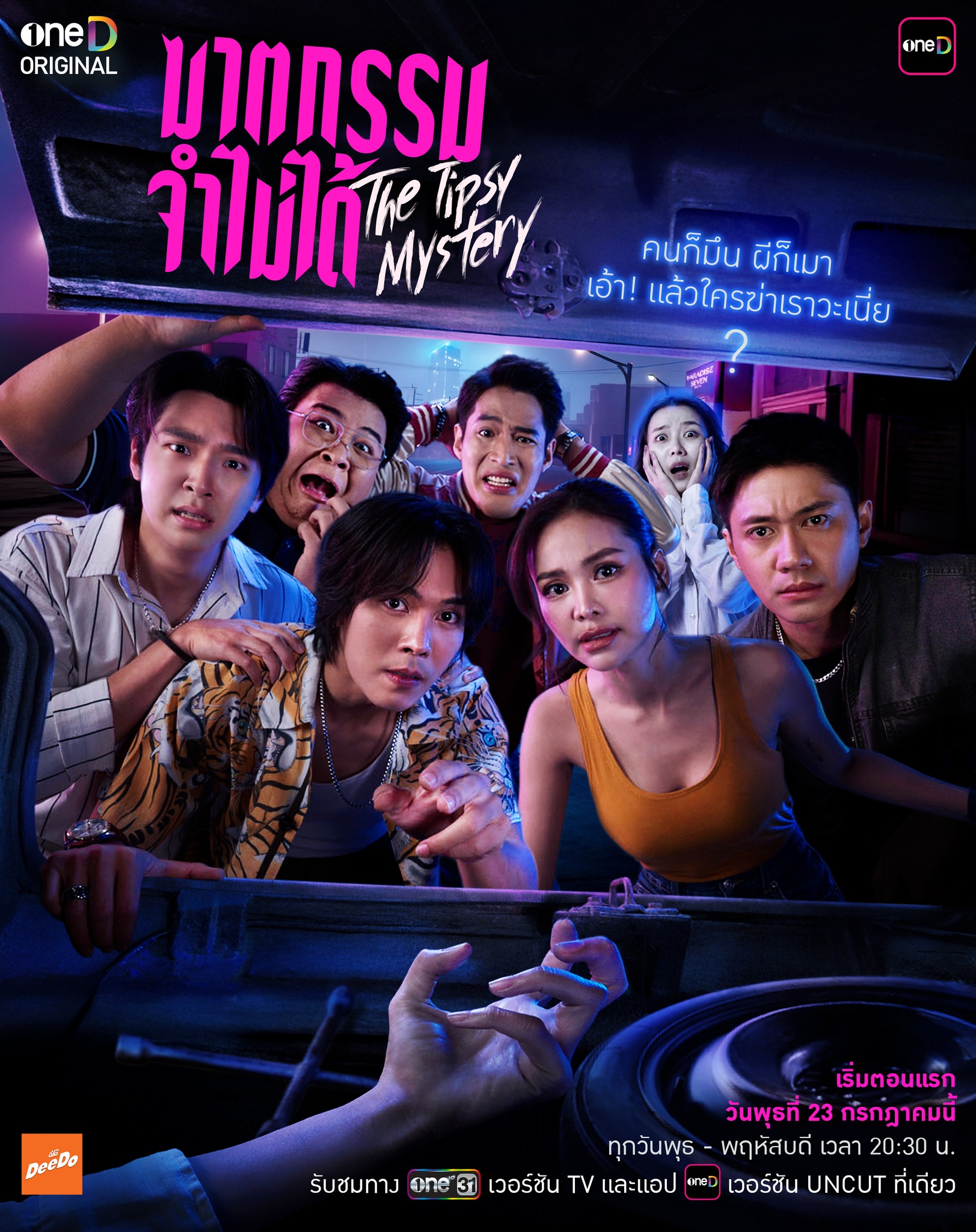 ฆาตกรรมจำไม่ได้ ตอนที่ 1-6