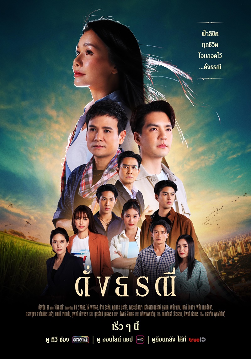  ดั่งธรณี ตอนที่ 1-30