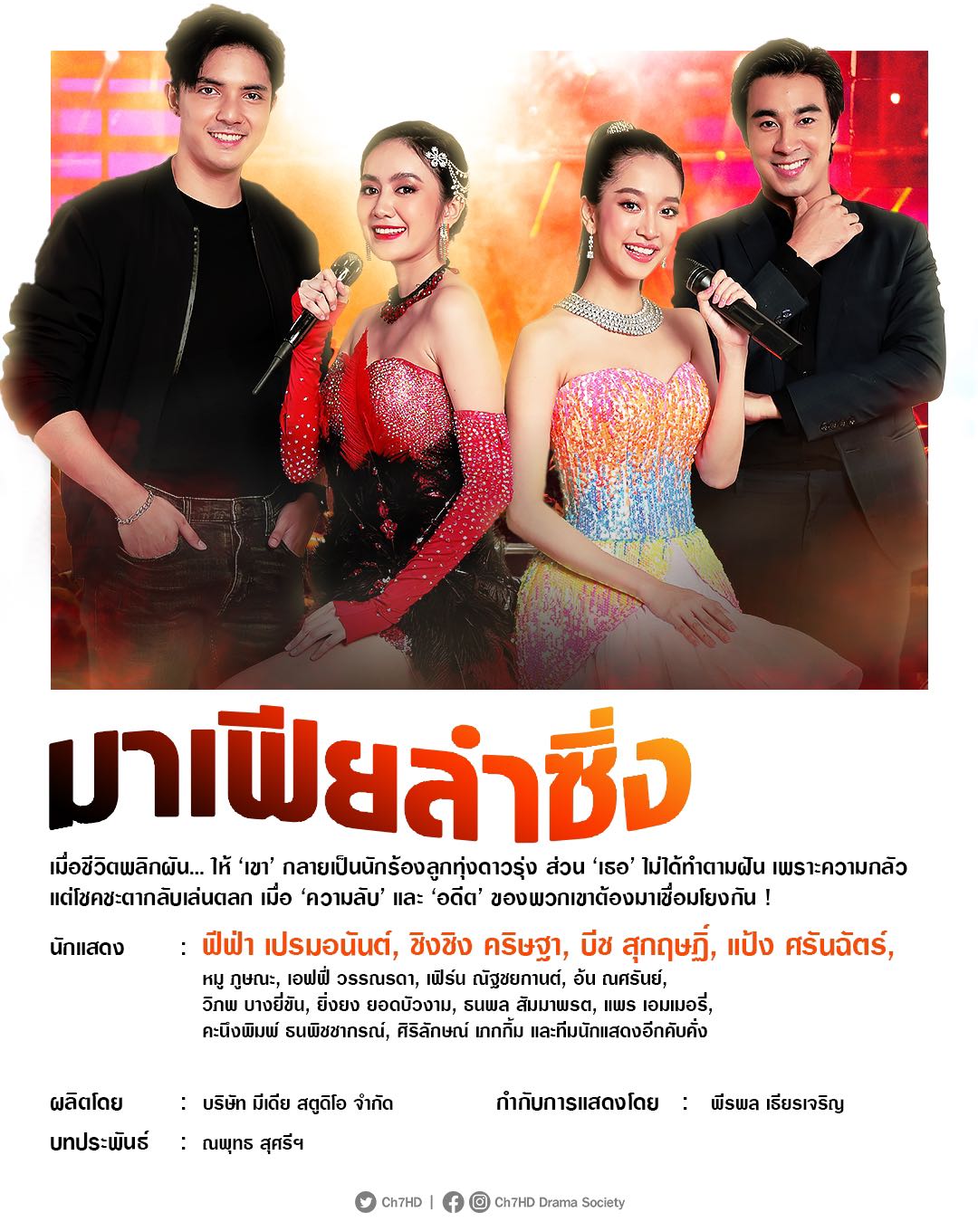 มาเฟียลำซิ่ง ตอนที่ 1-29