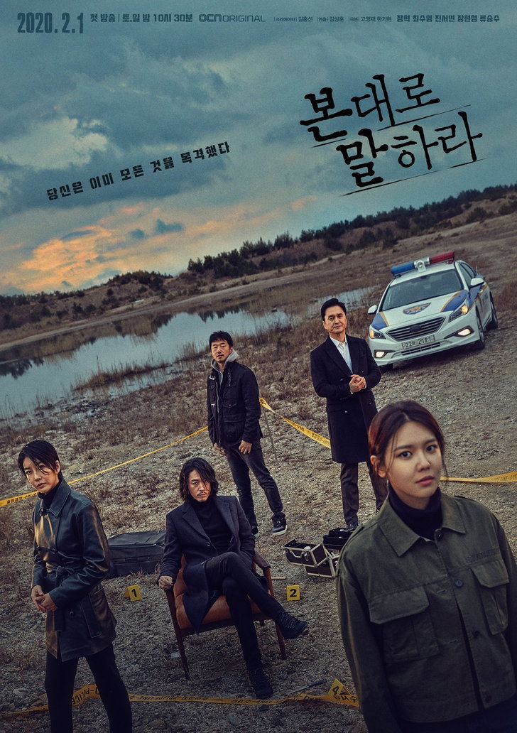 Tell Me What You Saw (2020) | 16 ตอน (จบ)