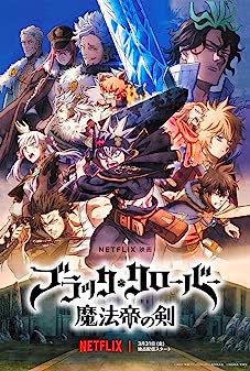 Black Clover (2023) ดาบแห่งจักรพรรดิเวทมนตร์