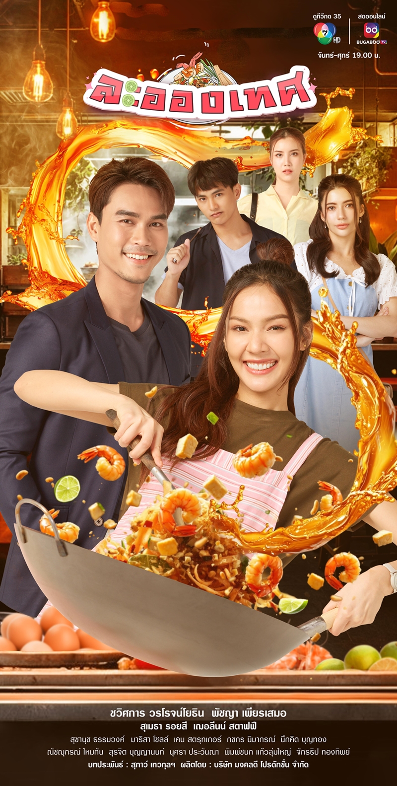  ละอองเทศ ตอนที่ 1-10