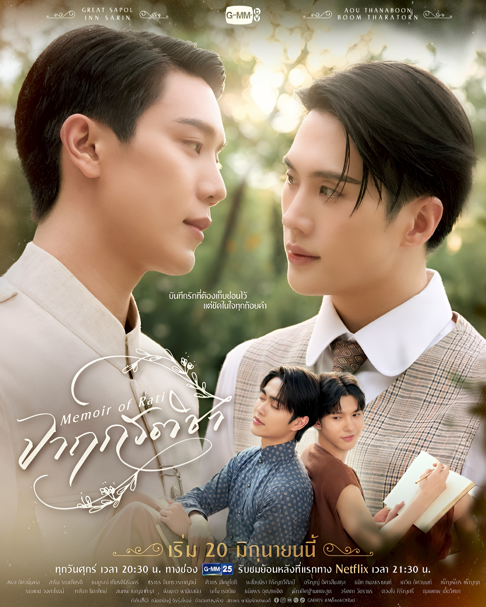 จาฤกรติชา ตอนที่ 1-4