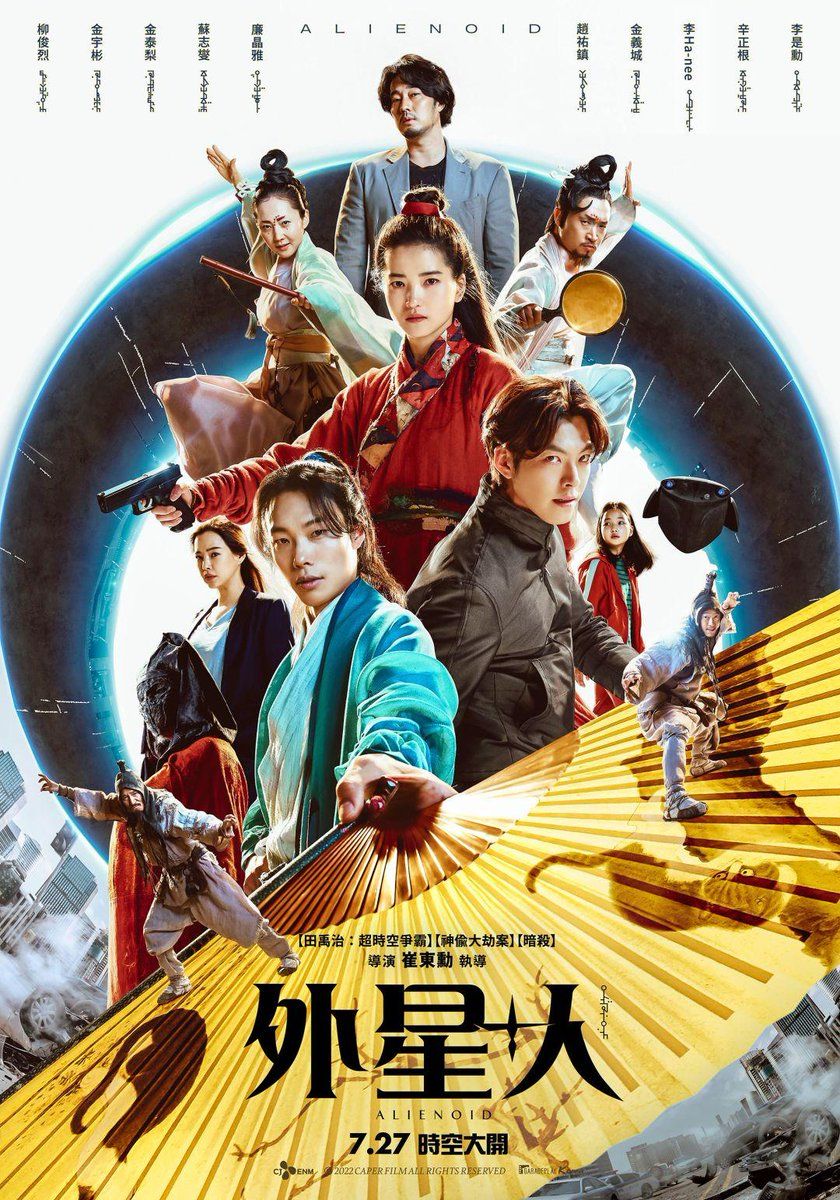Alienoid (2022) วายร้ายเอเลี่ยน