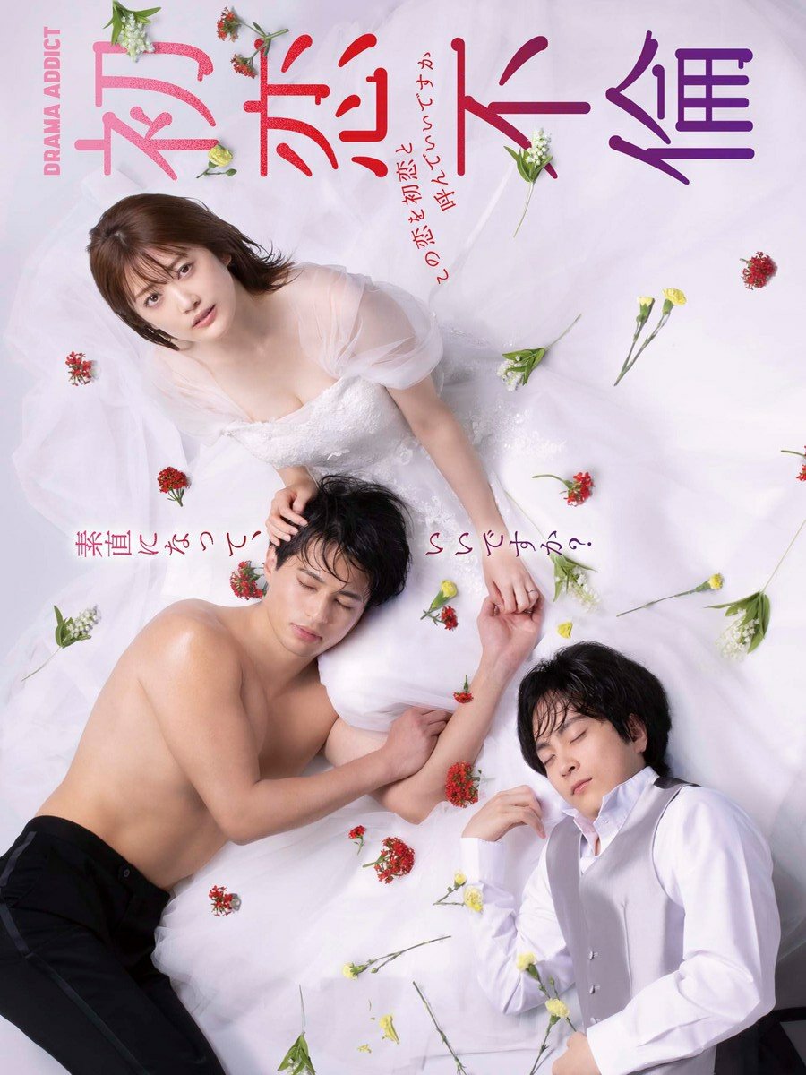 First Love Affair Can I Call This My First Love (2024) รักได้ไหม หัวใจต้องห้าม? Ep.1-10 พากย์ไทย