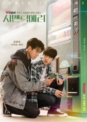 Semantic Error ซับไทย | ตอนที่ 1-8 (จบ)