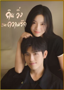 กิน วิ่ง และความรัก [พากย์ไทย] updated to 20
