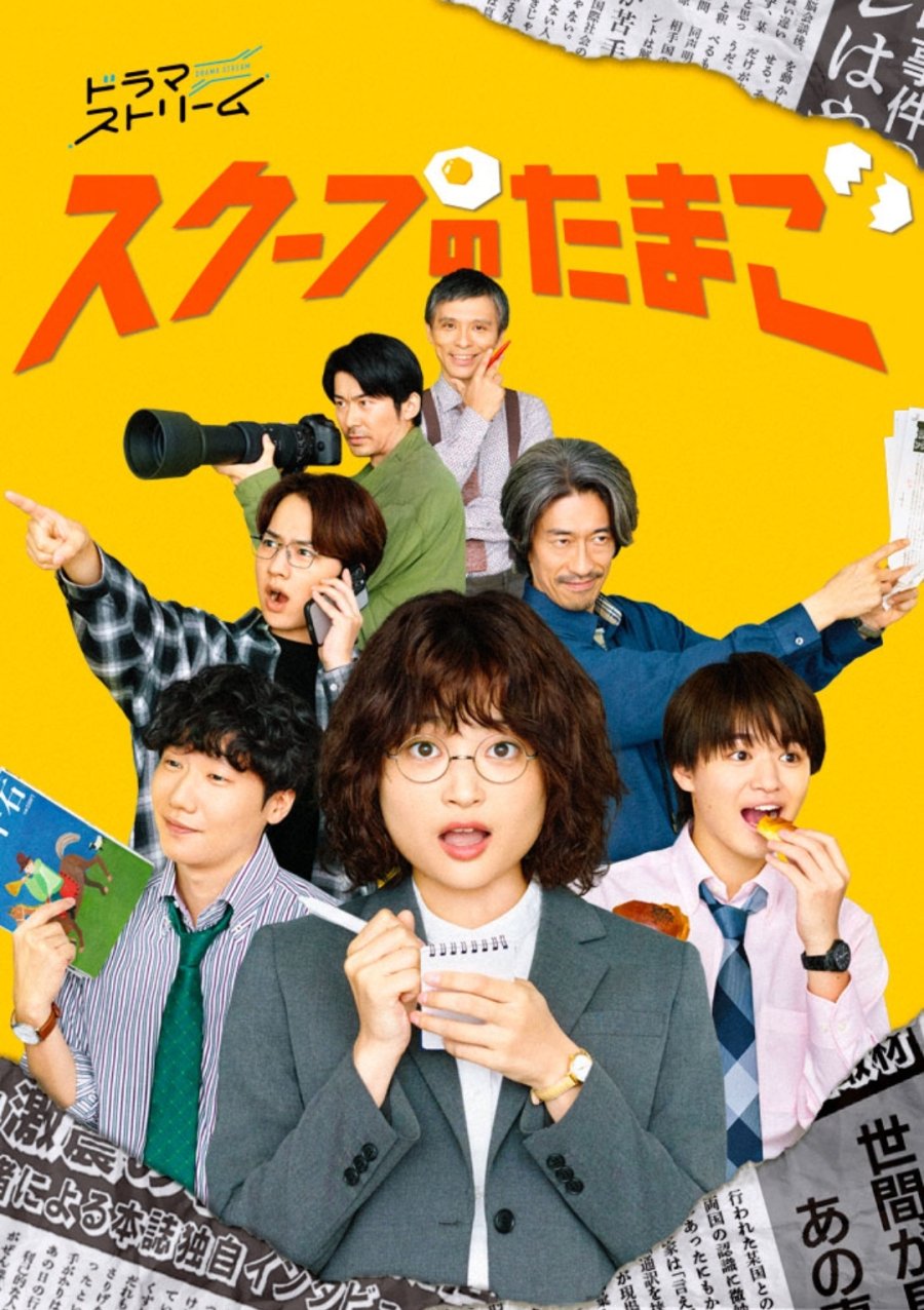 The Golden Egg - นักข่าวสกู๊ปเด็ด (2025) ตอน 1-2 [ซับไทย]