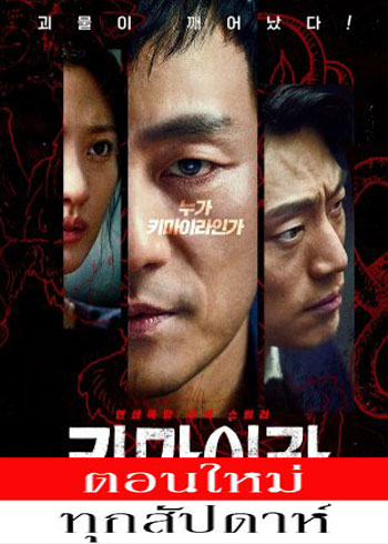 Chimera ซับไทย | ตอนที่ 1-10 (ออนแอร์)