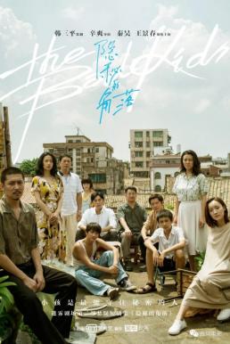 มุมที่ซ่อนอยู่ [บรรยายไทย] 1-12(จบ)