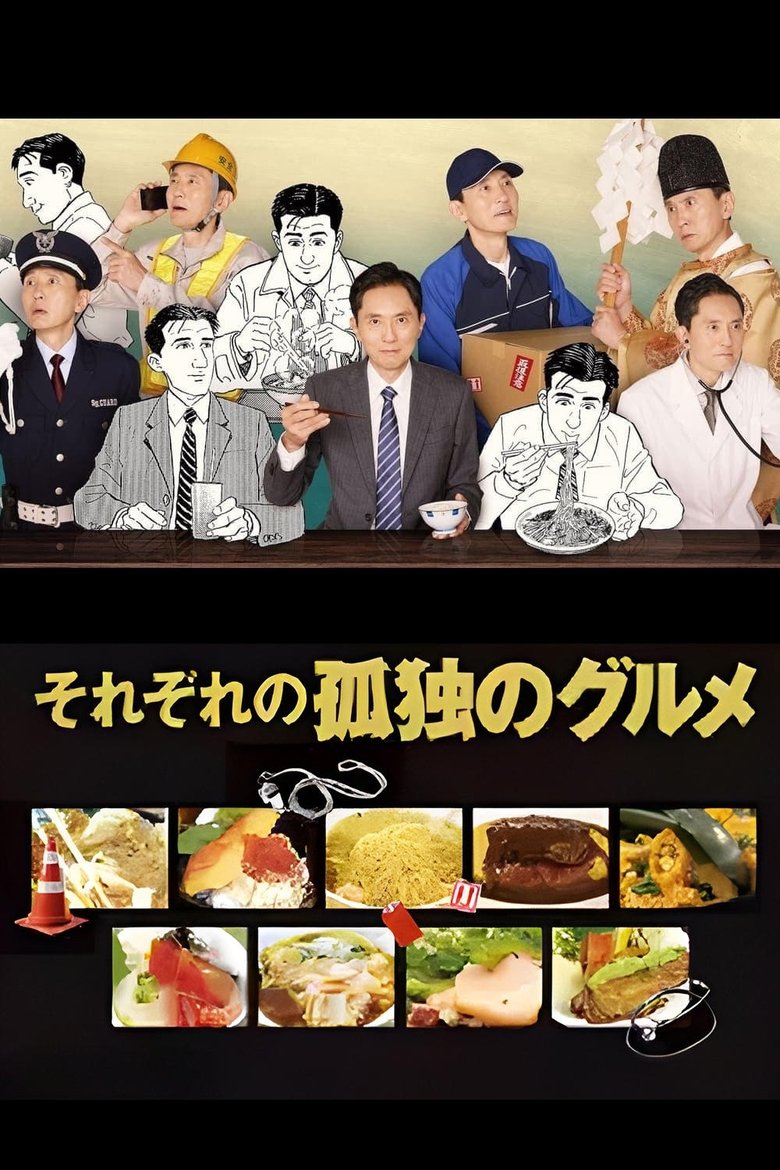 Every Solitary Gourmet (2024) โกโร่ อร่อยฉายเดี่ยวเที่ยวทั่วเมือง ตอนที่ 1-7 [พากย์ไทย]