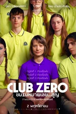 Club Zero (2023) ชมรมหมายเลข สูญ [NoSub]