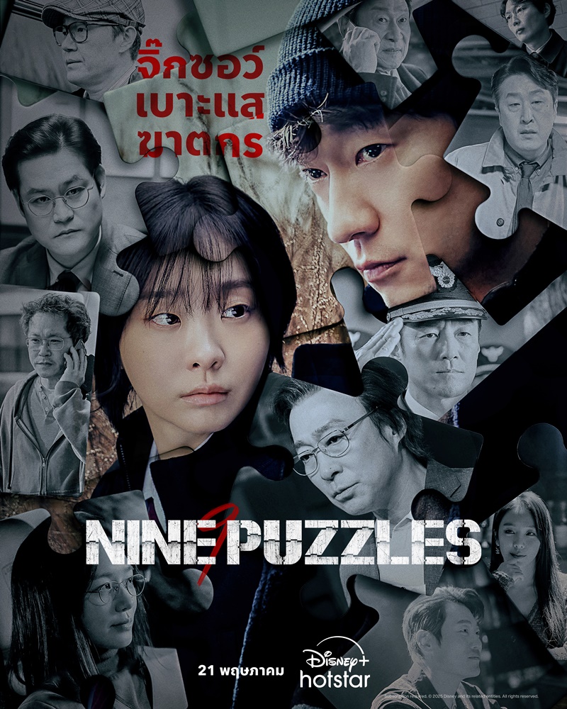 Nine Puzzles ซับไทย | ตอนที่ 1-6 (ออนแอร์)
