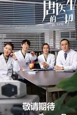 ด็อกเตอร์ถัง ยอดหมอพิชิตหัวใจ [บรรยายไทย] 1-36จบ