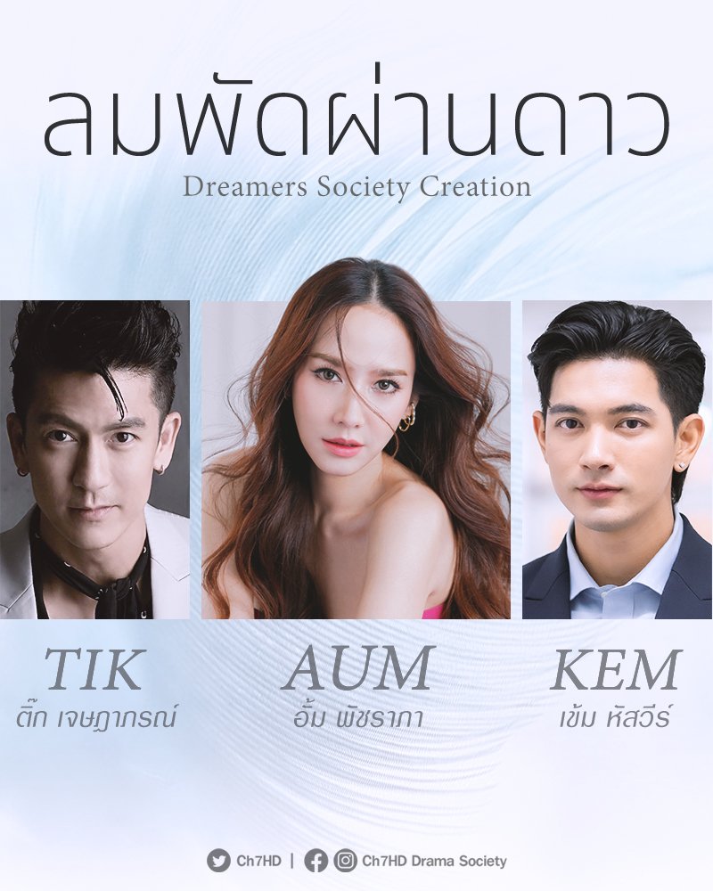 ลมพัดผ่านดาว ตอนที่ 1-11