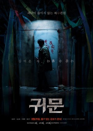 Guimoon: The Lightless Door [บรรยายไทย]