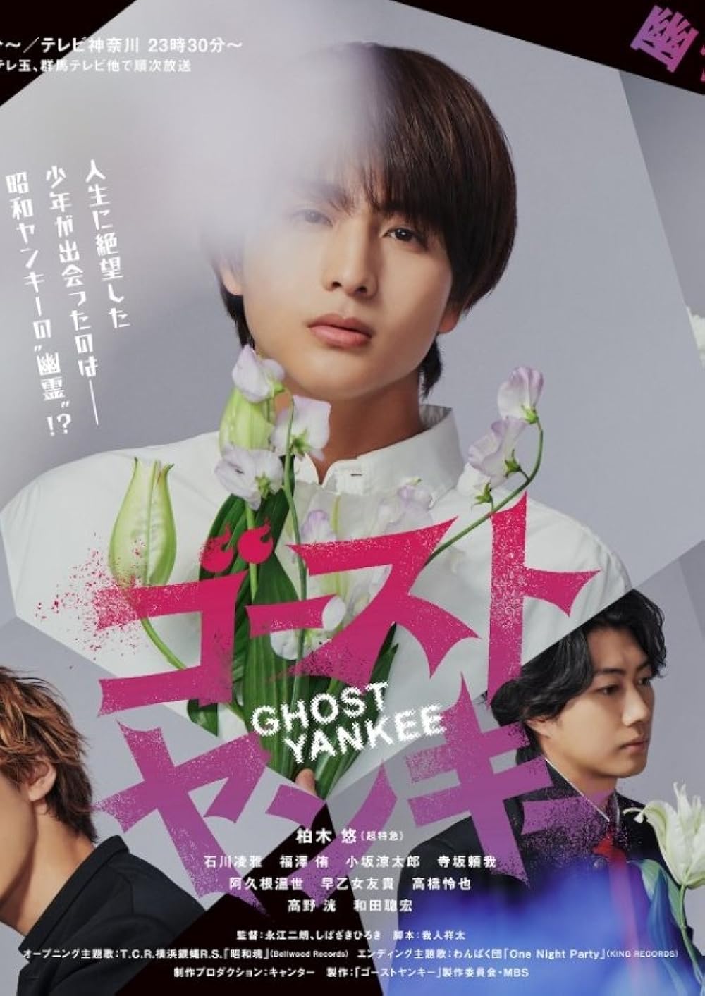 Ghost Yankee (2024) 1-5 จบ [ซับไทย]