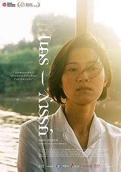 นคร-สวรรค์ (2018)