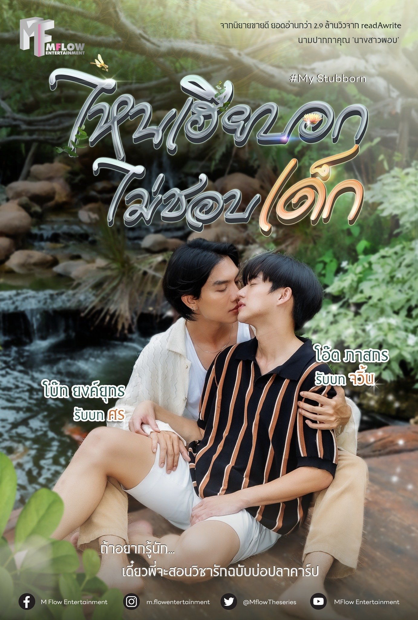 ไหนเฮียบอกไม่ชอบเด็ก ตอนที่ 1-2